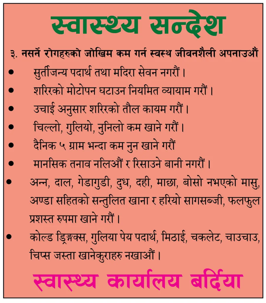 Janajwasthya Karyalaya 2