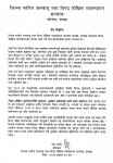 स्थानीय सरकारलाई बिपद् व्यवस्थापन सम्वन्धि कानुन जारी गरी कार्यन्वनय गर्न आग्रह