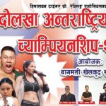 पर्यटन प्रवद्र्धन गर्न राष्ट्रिय रेस्लिङ प्रतियोगिता