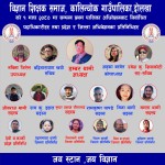 विज्ञान शिक्षक समाजको अध्यक्षमा डम्बर थामी