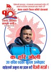 राजनीतिलाई पर्यटनसँग जोड्न हरि ओलीको उपसचिवमा उम्मेदवारी