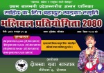 फागुन २१ देखि रितबहादुर खड्का स्मृति भलिवल प्रतियोगिता