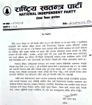 वैतेश्वरको पुतलीकाठ घटनाप्रति राष्ट्रिय स्वतन्त्र पार्टीको विज्ञप्ति जारी