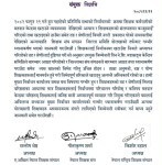 शिक्षकलाई कनिष्ठ ठहर गर्दै अपमानपूर्ण खटाइयोः दोलखामा शिक्षक संघ–संगठनको संयुक्त विज्ञप्ति