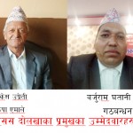 समन्वय समिति दोलखामा गठबन्धन र एमालेले गरे उम्मेदवारी दर्ता