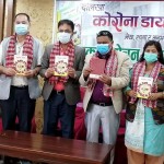 कोरोना डायरी सार्बजनिक 