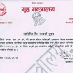 सोनाम ल्होछारका अबसरमा देशभर सार्वजनिक विदा