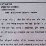 शिक्षकको मर्यादाक्रम नमिलेको भन्दै निर्वाचन कार्यालयलाई ध्यानाकर्षण