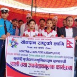 योगदानद्धारा जनचेतनामूलक योगदान