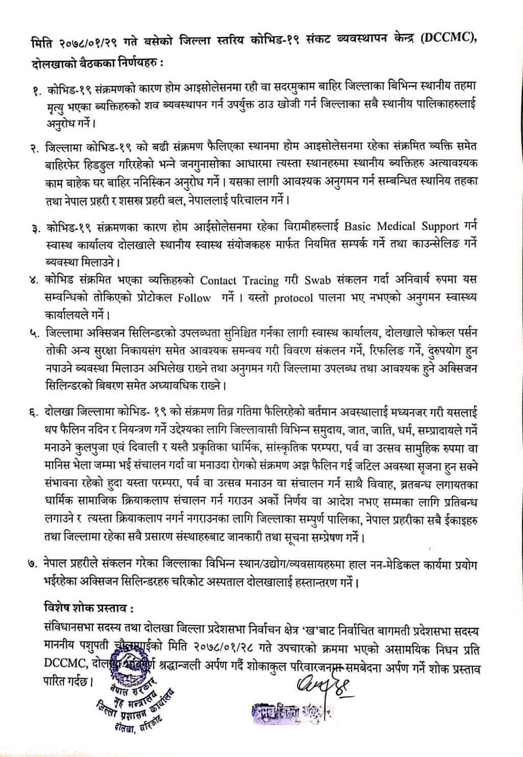 संक्रमित व्यक्तिहरु घरबाहिर निस्के प्रहरीले पक्राउ गर्ने