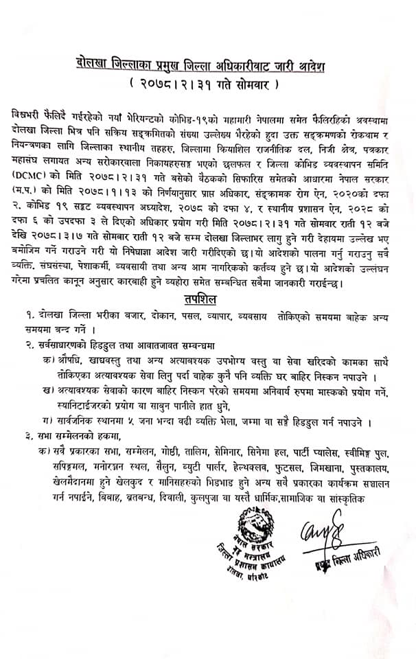 दोलखामा सरकारी कारोबार गर्ने बैंक सातै दिन खुल्ला रहने