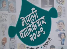 ‘नेपाली क्यारिकेचर २०७९’ कार्याशाला तथा प्रदर्शनी सुरु