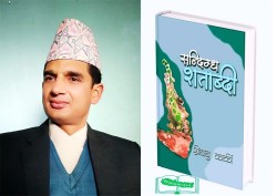 सर्वोत्कृष्ट निवन्ध पुरस्कार’ श्रीबाबु कार्की उदासलाई