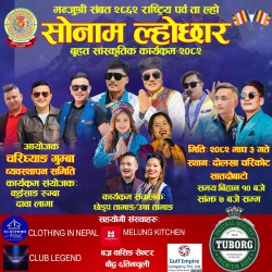 सोनाम ल्होछारको अवसरमा चरिकोटमा बृहत सांस्कृतिक कार्यक्रम