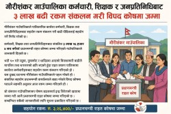 गौरीशंकर गाउँपालिकाका कर्मचारी, शिक्षक र जनप्रतिनिधिबाट ३ लाख २६ हजार सहयोग