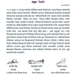 शिक्षकलाई कनिष्ठ ठहर गर्दै अपमानपूर्ण खटाइयोः दोलखामा शिक्षक संघ–संगठनको संयुक्त विज्ञप्ति