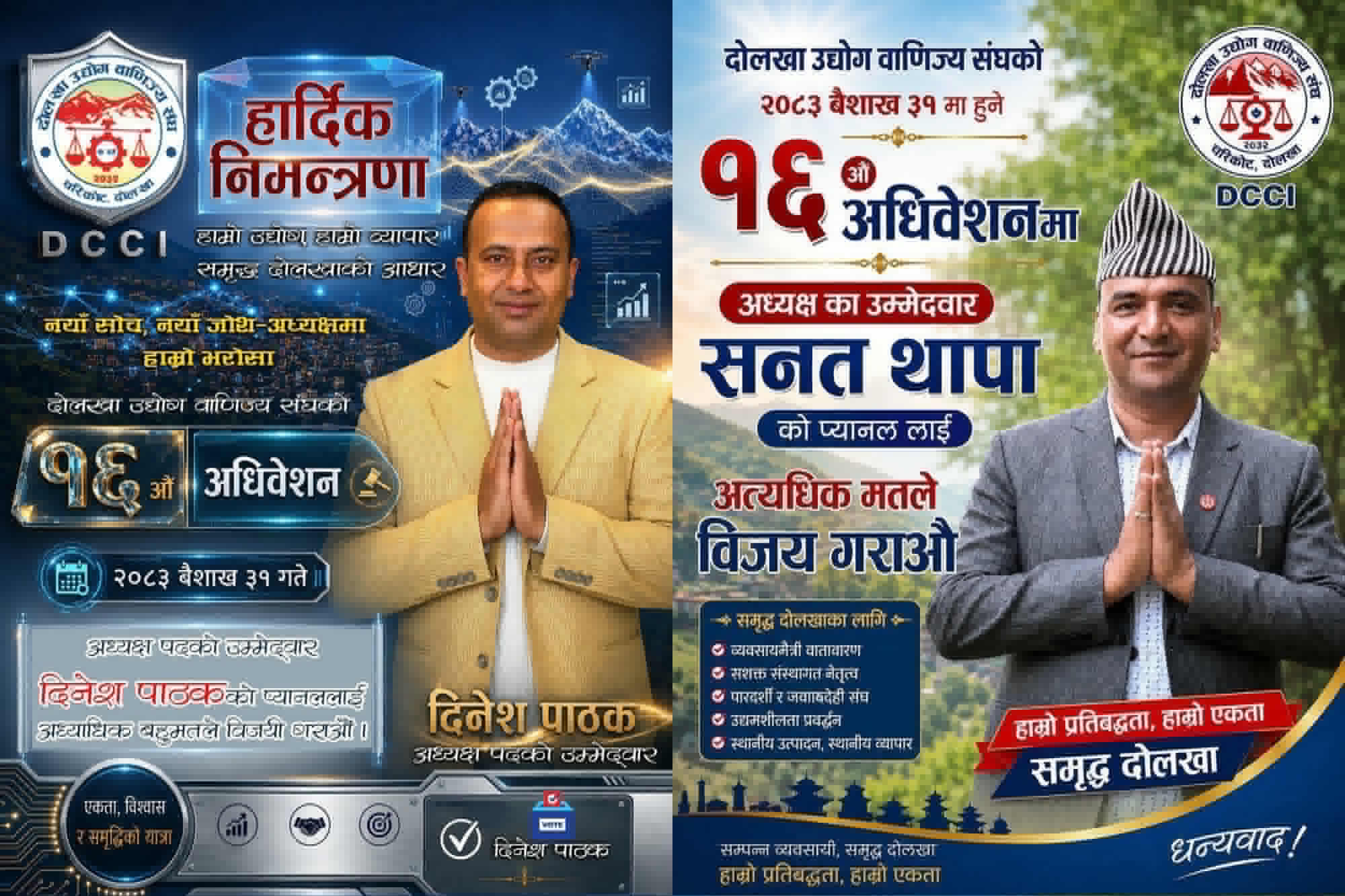 उद्योग वाणिज्य संघको नयाँ नेतृत्वका लागि पाठक र थापा मैदानमा
