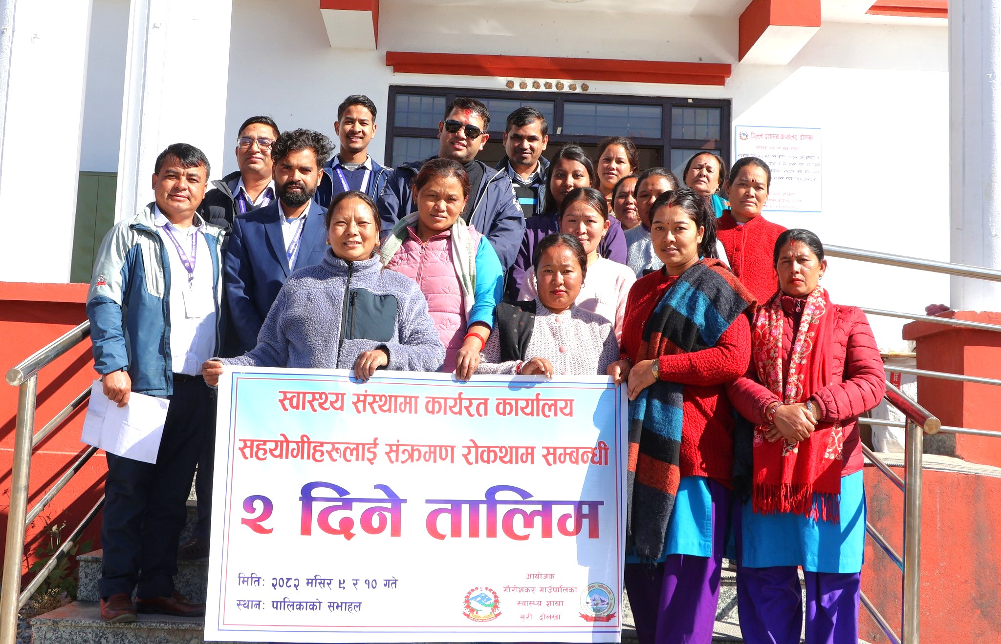 गौरीशंकर गाउँपालिकाद्वारा स्वास्थ्य संस्थाका कार्यालय सहयोगीलाई २ दिने तालिम