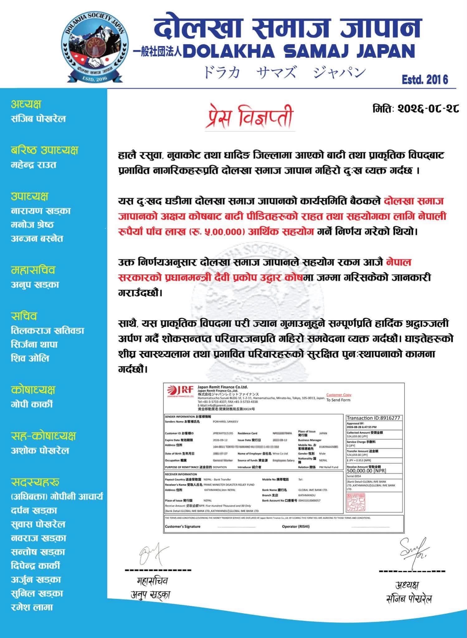 दोलखा समाज जापानद्वारा बाढीपीडितलाई पाँच लाख सहयोग