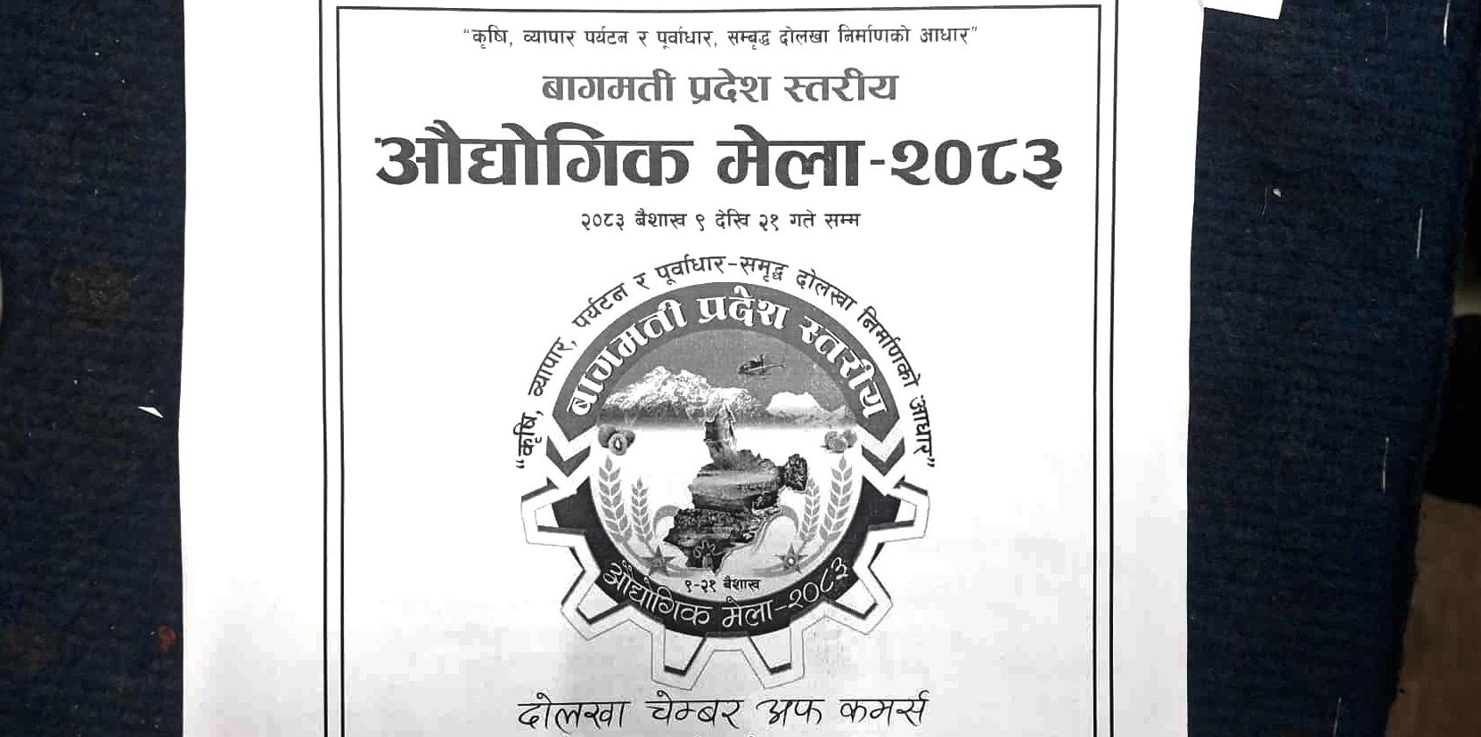 चरिकोटमा वैशाख ९ देखि औद्योगिक मेला सुरु हुँदै