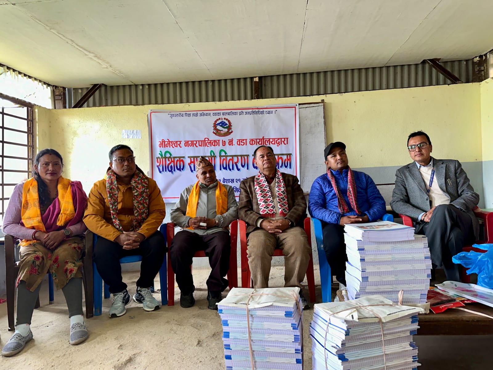 भीमेश्वर नगरपालिका–७ द्धारा शैक्षिक सामग्री वितरण