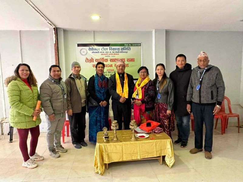 वेथेगल टोल विकास समितिको तेश्रो वार्षिक साधारण सभा भव्यताकासाथ सम्पन्न