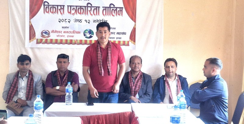 भीमेश्वर नगरपालिकाद्वारा पत्रकारलाई लेखनवृत्ति, विकास पत्रकारिता अभिमुखीकरण सुरु