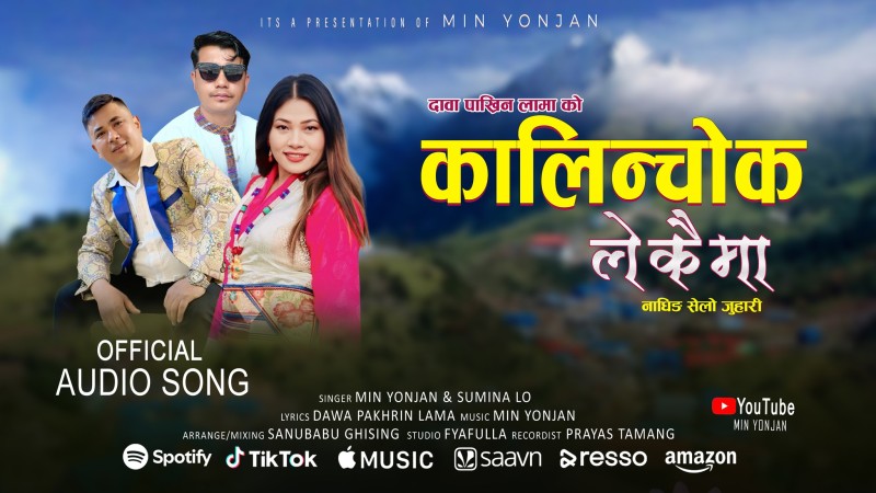 मीन योञ्जनको “कालिञ्चोक लेकैमा” सार्वजनिक