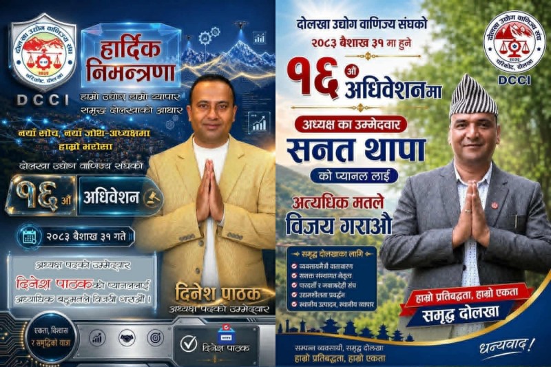 उद्योग वाणिज्य संघको नयाँ नेतृत्वका लागि पाठक र थापा मैदानमा