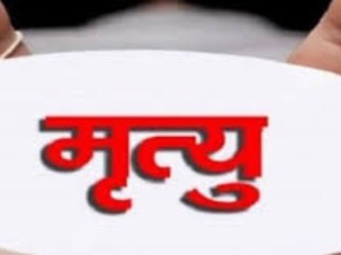 भीरबाट लडेर एक जनाको मृत्यु