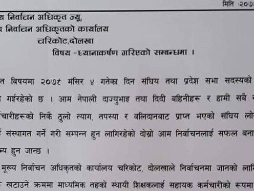 शिक्षकको मर्यादाक्रम नमिलेको भन्दै निर्वाचन कार्यालयलाई ध्यानाकर्षण
