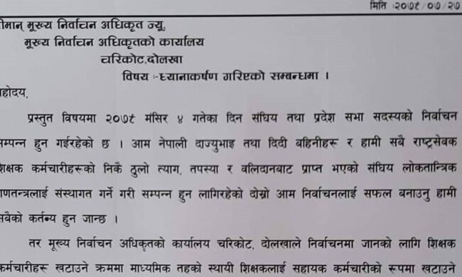 शिक्षकको मर्यादाक्रम नमिलेको भन्दै निर्वाचन कार्यालयलाई ध्यानाकर्षण